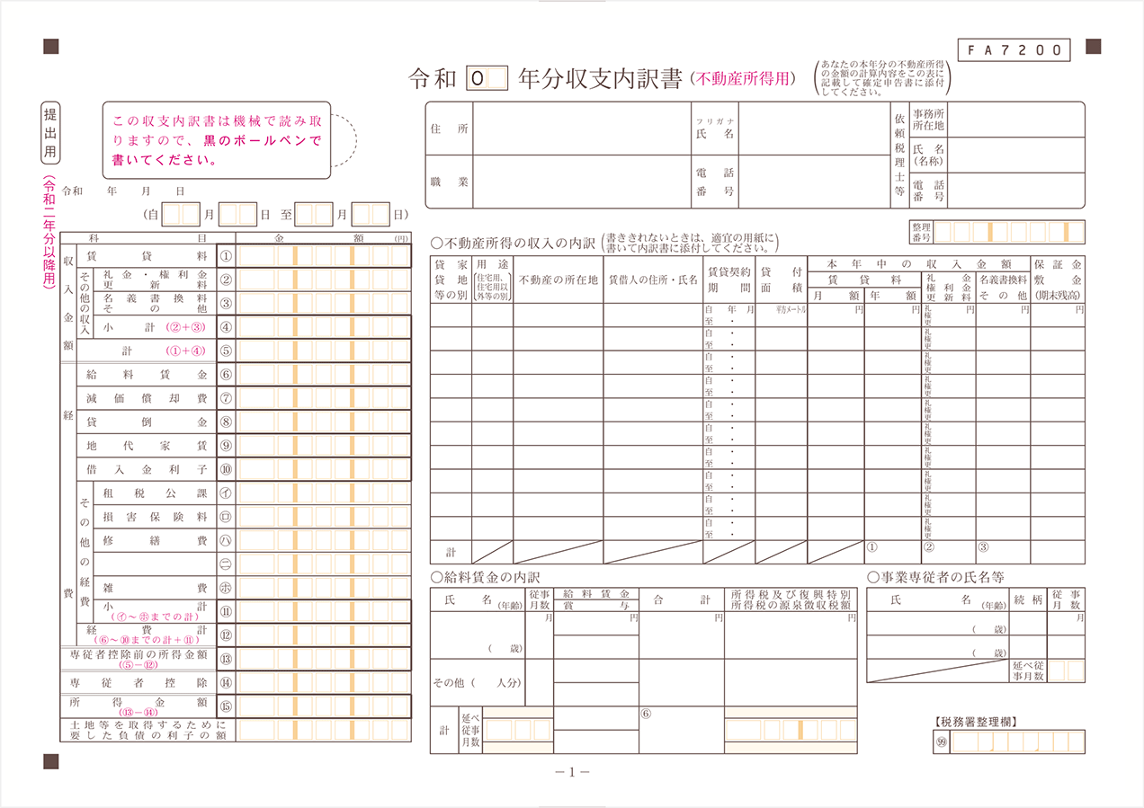 確定申告書の記入例