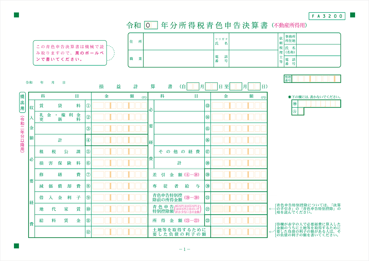 確定申告書の記入例