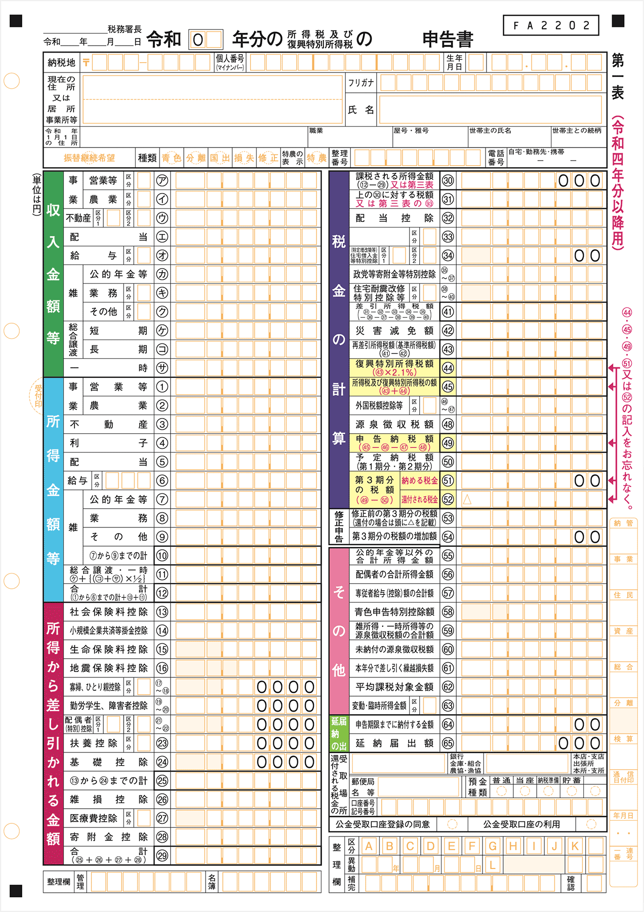 確定申告書の記入例