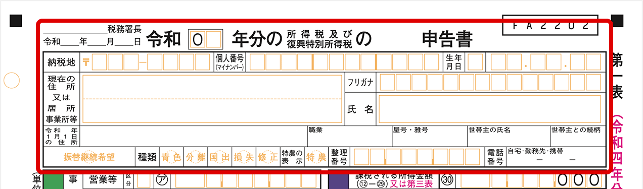 確定申告書の記入例