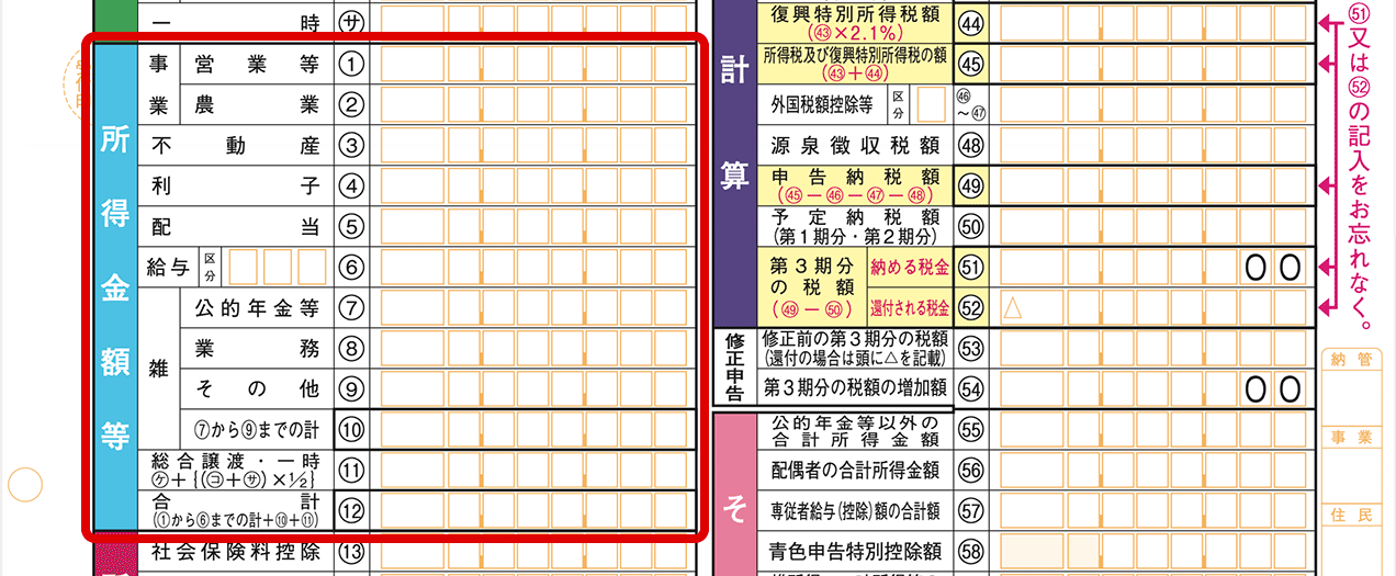 確定申告書の記入例