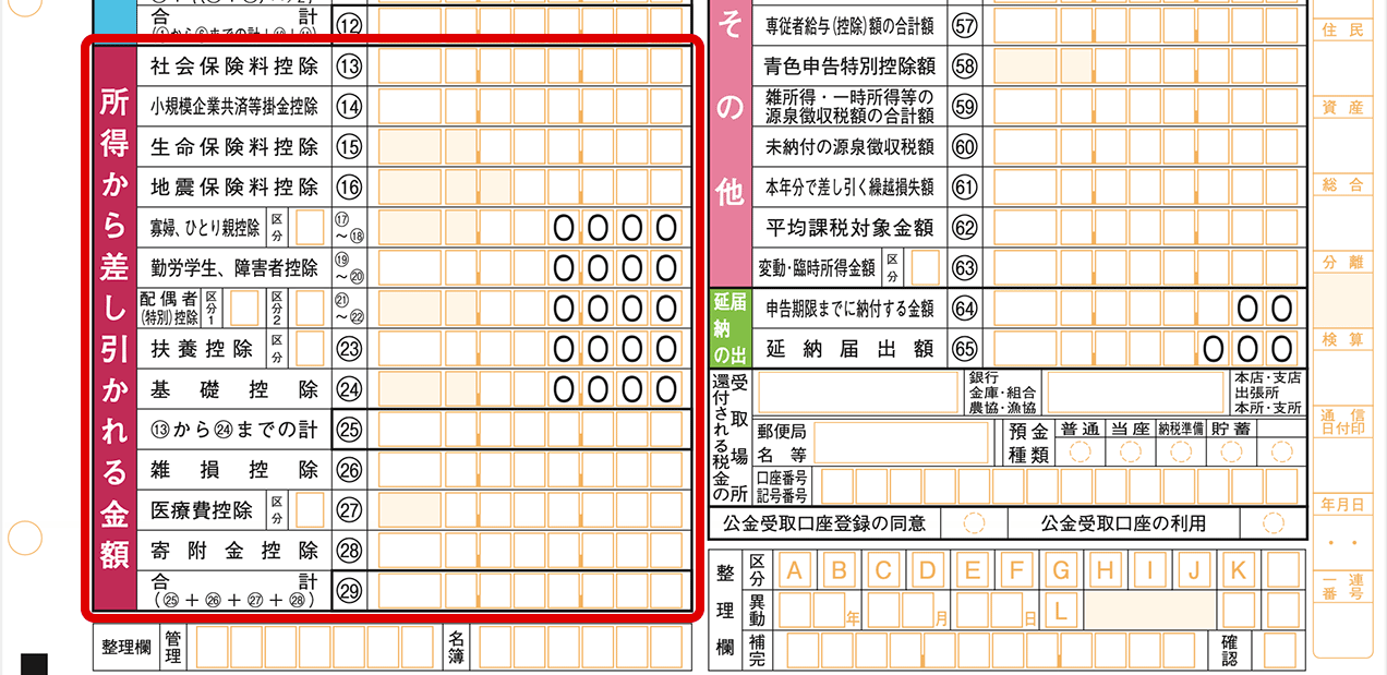 確定申告書の記入例