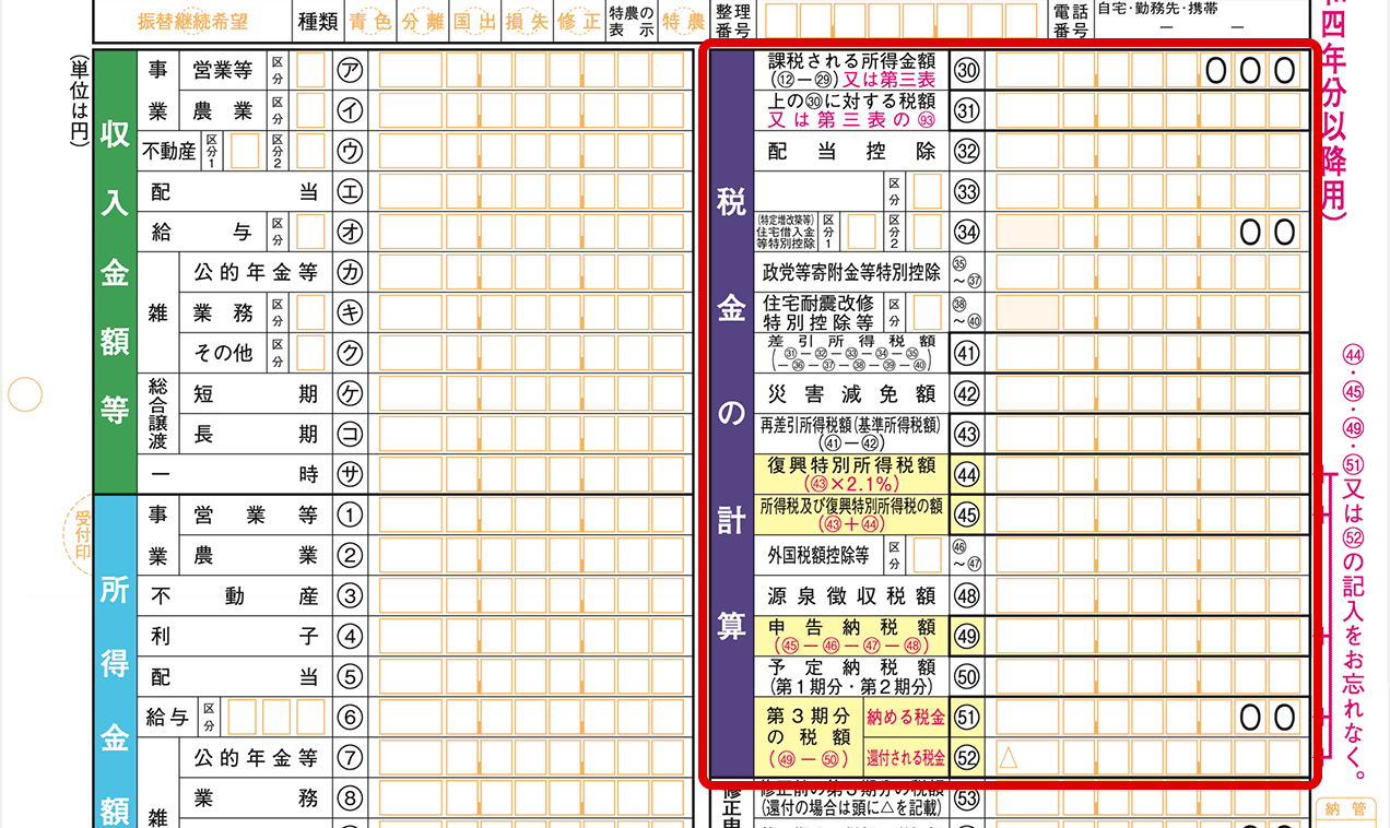 確定申告書の記入例