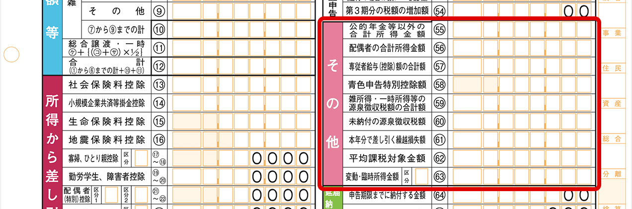 確定申告書の記入例