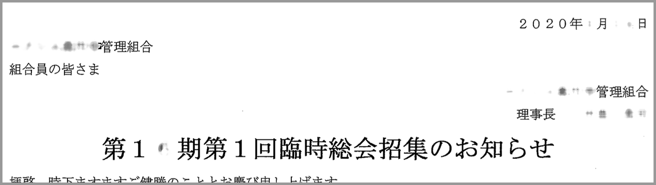 臨時総会招集のお知らせ