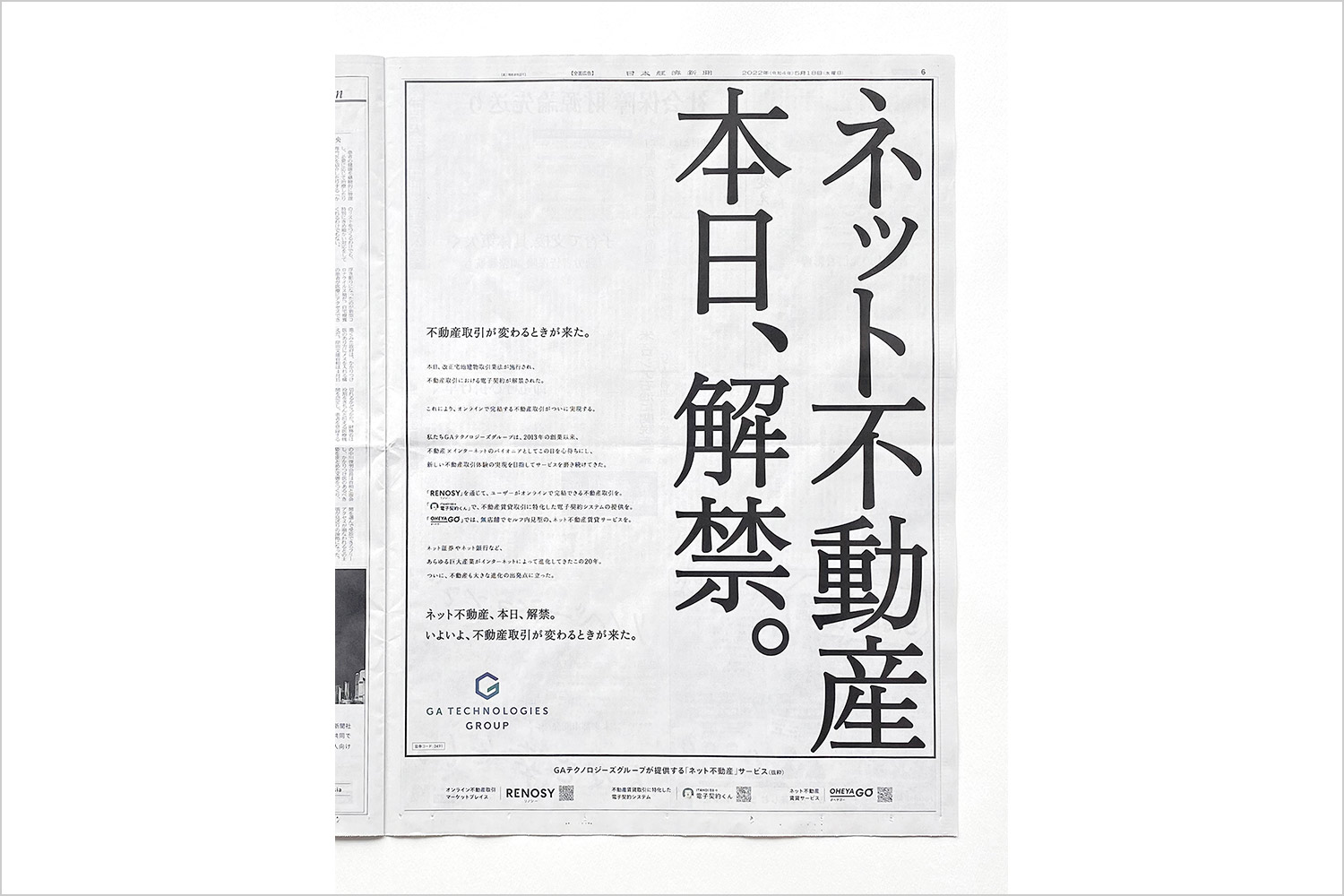 「ネット不動産 本日、解禁。」、ネット不動産サービス「RENOSY」が日本経済新聞に広告を掲載