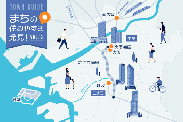 梅田の住みやすさ発見｜大阪・梅田の再開発を中心に加速・進化する街の未来