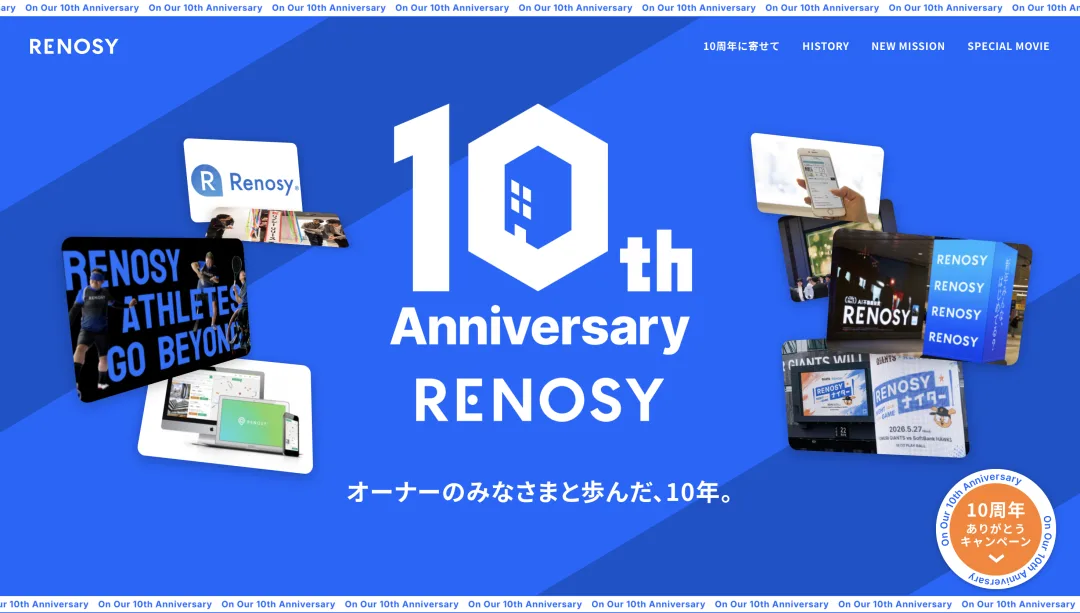 AI不動産投資RENOSY 10周年