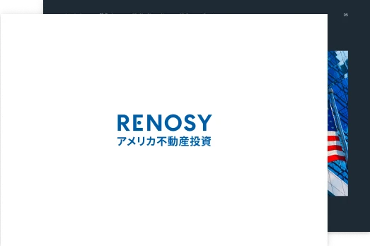 RENOSY アメリカ不動産投資 表紙画像